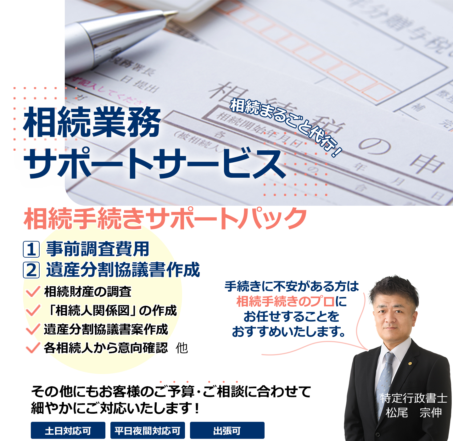 相続手続きをまるごと代行！財産調査や相続人関係図の作成、財産目録の作成、戸籍調査など複雑な手続きをまるごと代行致します。